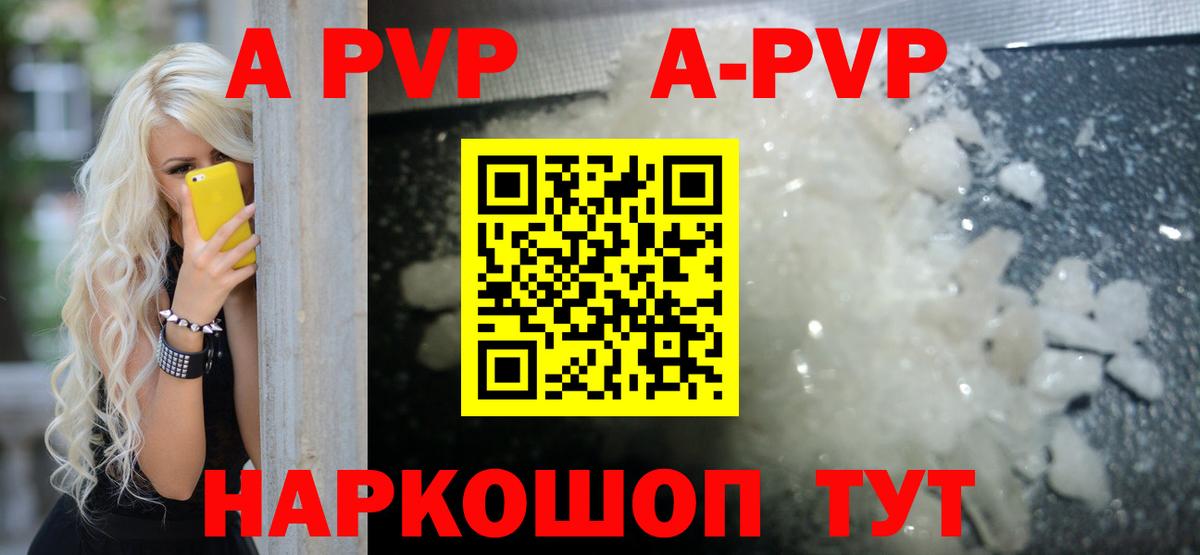 APVP кристаллы Ржев