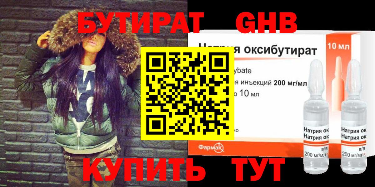 БУТИРАТ 99% Ржев