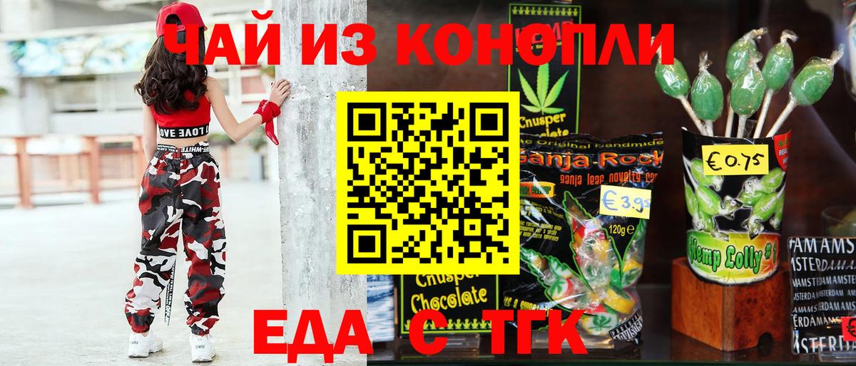 Еда ТГК конопля Ржев