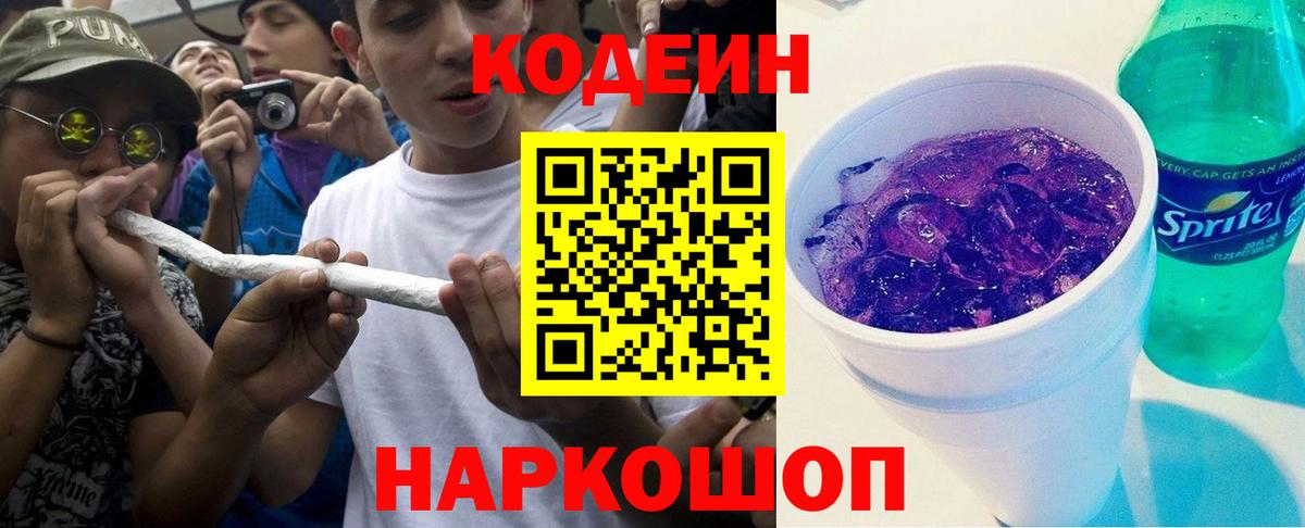 Ржев  Кодеин Purple Drank  Кодеин Purple Drank  Вход с VPN 