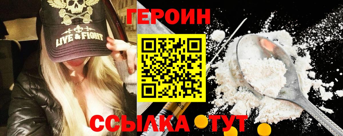 Ржев  ГЕРОИН Heroin  Вход с VPN 