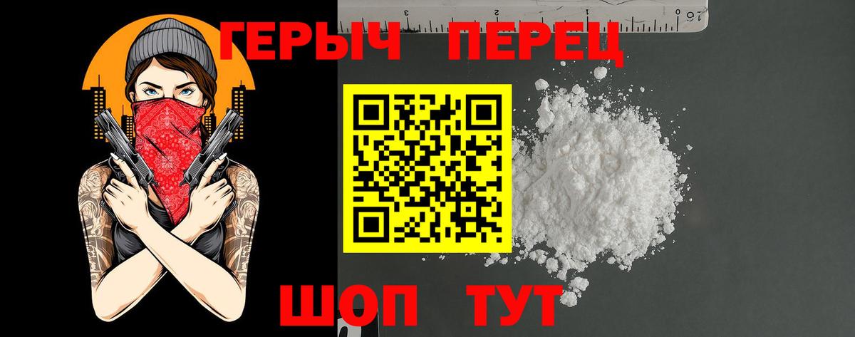 Героин хмурый Ржев